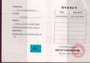 SCB11幹式變（biàn）壓器型號備案證