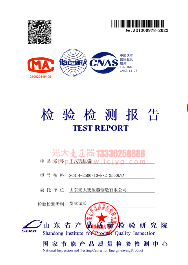 SCB14幹式變壓器檢驗證書